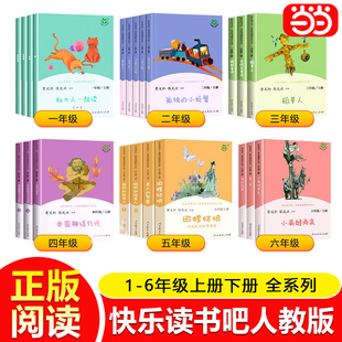 当当网正版 人教版 快乐读书吧一二三四五六年级和大人一起读一年级上册下稻草人小鲤鱼跳龙门安徒生童话童年小学生课外阅读书籍