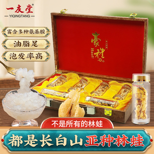 蛤蟆油林蛙油整只雪蛤干货联体娃油20g高泡发净油干油 长白山正品💰