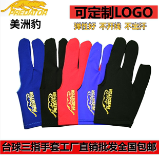 左右手套用品配件 台球手套专用私人三指手套台球球房球厅桌球男士