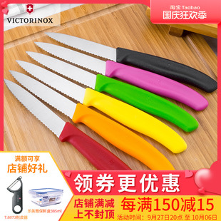 Victorinox维氏正品💰 瑞士军刀厨房刀具水果刀6.7631 6.7633锯齿刃