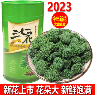 官方旗舰店 三七花云南500g非野生特级正宗文山2023新田七茶37正品💰