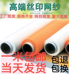 进口丝印网纱网布1米27宽厂家正品💰 高张力印刷网印丝网版 涤纶材质