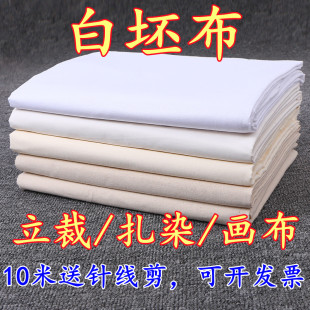 包邮🍬 白坯布 设计立裁扎染 涤棉纯棉布料 全棉画布涂鸦白布胚布服装