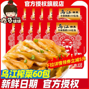 重庆涪陵榨菜芯下饭菜开胃佐菜咸菜微辣批发 乌江榨菜丝60包小包装