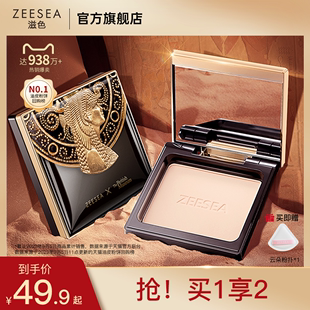 ZEESEA滋色埃及蜜粉饼散粉定妆粉干油皮补妆控油持久防水防汗遮瑕