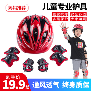自行车平衡车防摔护膝安全帽 备儿童头盔套装 滑板溜冰鞋 轮滑护具装