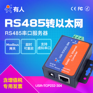 串口服务器RS485转以太网Modbus网关网口TCP 304 IP转串口物联网模块通信设备通讯TCP232 有人物联网