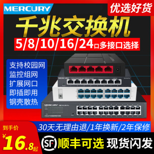 顺丰可选 水星千兆交换机5口8口16口24口百兆网络交换器路由器分配器 网线分线分流器POE宿舍家用监控集线器
