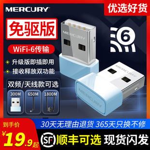 水星免驱动USB无线网卡台式 机笔记本电脑随身网络wifi接收器 5g双频千兆路由器家用高增益天线以太网无限发射
