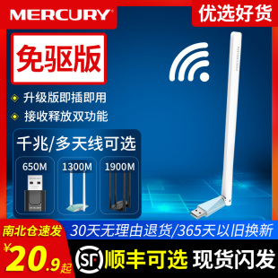 机电脑主机笔记本天线发射随身wifi接收器以太网千兆路由器家用网络信号 水星免驱usb无线网卡 台式 顺丰可选