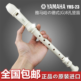 YAMAHA雅马哈竖笛8孔德式 YRS23英式 24B高音C调竖笛儿童学生笛子