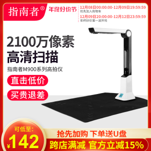 电脑拍照 OCR文字识别扫描机 便携一体机 指南者高拍仪高清扫描仪a3a4专业办公教学文件证件书籍连续快速扫描