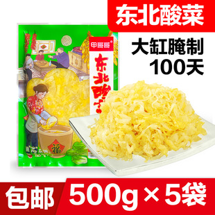 东北酸菜 东北特产酸白菜正宗农家自制酸菜丝整箱腌制小包装 酸菜
