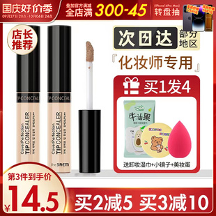 Saem得鲜遮瑕液遮盖痘印持久脸部打底遮暇膏粉底液棒笔女 韩国The