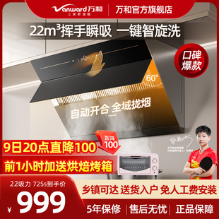 万和抽油烟机家用厨房侧吸大吸力自清洗吸烟机油烟机j725s 爆款