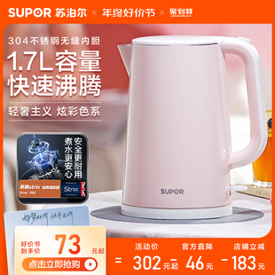 苏泊尔电热水壶家用烧水壶自动断电泡茶煮水304不锈钢保温开水壶