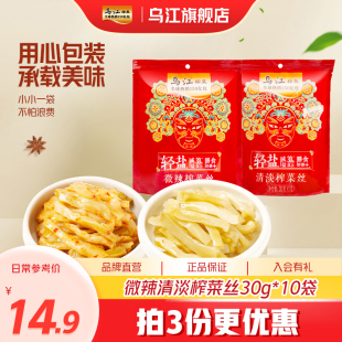 10袋咸菜官方旗舰店下饭菜 乌江涪陵清淡微辣鲜脆榨菜丝萝卜干30g