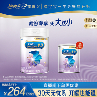 370g 新客买大送小 美赞臣亲舒1段水解奶粉特殊配方牛奶粉850g