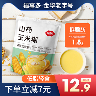 福事多山药玉米糊低脂肪营养早餐即食黑芝麻糊速食早餐粥代餐食品