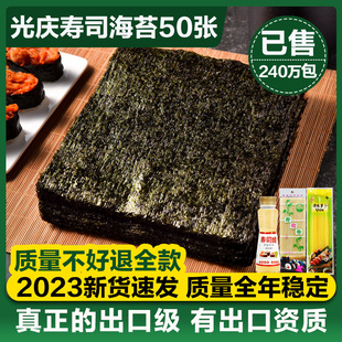 全套 光庆寿司海苔大片50张做紫菜片包饭专用材料食材家用工具套装