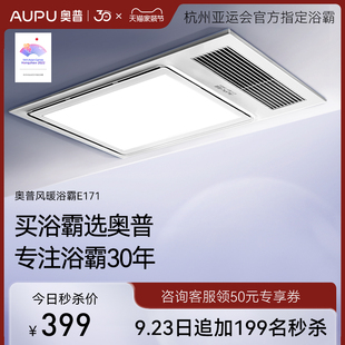 奥普浴霸风暖排气扇照明一体暖风机浴室卫生间集成吊顶取暖浴霸灯