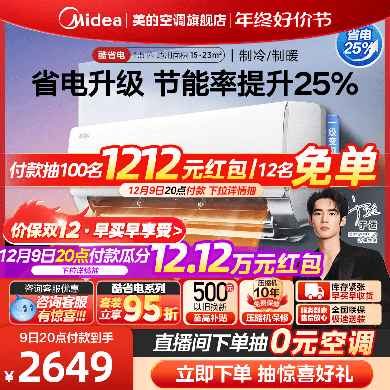 美 酷省电空调家用官网一级卧室1.5匹官方变频冷暖两用挂机KS1