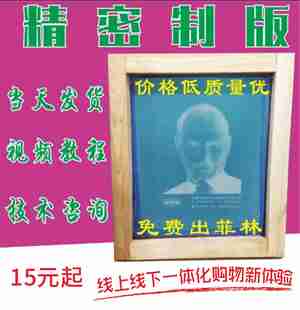 精密制板丝印网板 网版 印刷网板印刷板油墨定制板