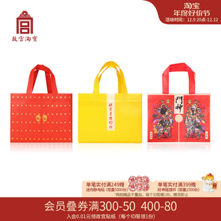 故宫淘宝 故宫专用无纺布手提袋环保袋博物院文创纪念品礼品袋