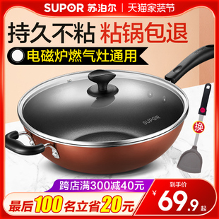 苏泊尔不粘锅炒锅家用炒菜锅电磁炉专用燃气煤气灶适用锅具平底锅