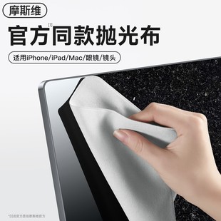 抛光布屏幕清洁布适用苹果手机macbook擦屏抹布笔记本电脑擦拭眼镜ipad平板电视液晶显示器神器专用布 摩斯维