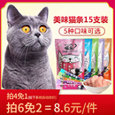 美滋元 猫零食流质猫条小幼猫咪罐头成猫小鱼干妙鲜肉湿粮包15支装