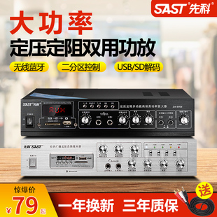 9008功放机家用蓝牙功放器专业音响分区定阻定压公放音箱 先科SA