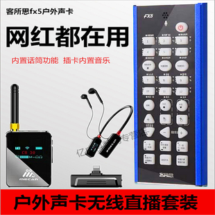 手持自带话筒 客所思FX5手机直播声卡户外专用唱歌设备无线全套装
