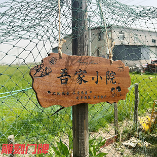 饰挂牌家用阳台花园庭院实木DIY墙上挂件吾家小院创意门牌 实木装