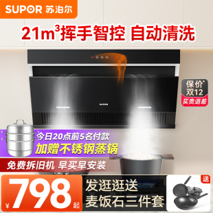 爆款 苏泊尔DJ2C3抽油烟机家用厨房侧吸小型脱排吸油机大吸力