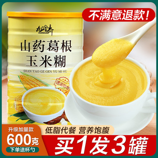 山药葛根玉米羹糊官方旗舰店即食冲饮小包袋袋早餐食品代餐粉正品💰