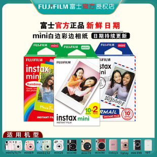 90白边彩边迷你胶片 fujifilm富士拍立得3寸相纸mini7