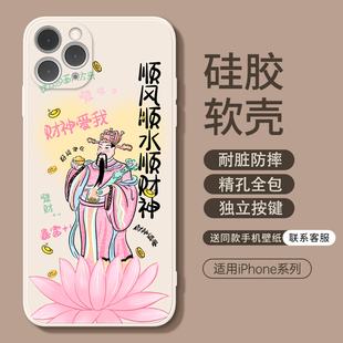 适用苹果14手机壳iPhone13pro新款 11简约14promax 12财神爷14pm防摔xr硅胶8P高级感14plus软13Pormax保护套