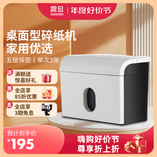 碎纸机小型家用办公电动迷你自动手动桌面碎纸神器大型工业废纸粉碎机5级保密碎卡碎光盘AS036 震旦AURORA