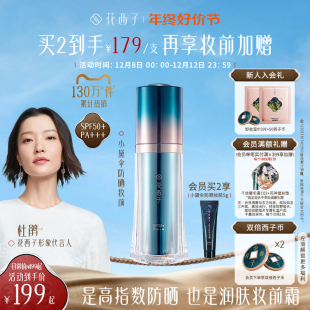 花西子小黛伞隔离防晒霜秋冬季 女面部清爽素颜妆前乳三合一男士 白