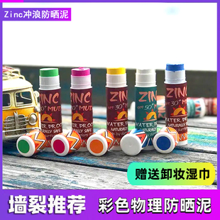 巴厘岛Zinc防晒泥棒物理彩色浮潜水户外冲浪保护珊瑚环保水上运动
