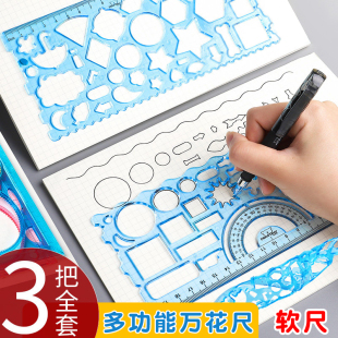 多功能尺子百变万花尺软尺小学生专用直尺手抄报神器模板套尺万能魔幻套装 软儿童绘画镂空尺绘图画图形 文具