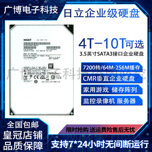 日立 机械硬盘 10T企业监控硬盘安防录像机NAS存储台式 东芝4T