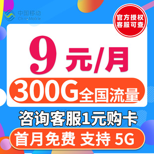 移动流量卡纯流量上网卡无线流量卡手机电话卡4g大王卡5g全国通用