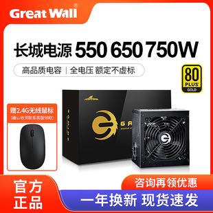 600 550 750W台式 P6电脑电源 长城电源650W金牌全模组500 机G6