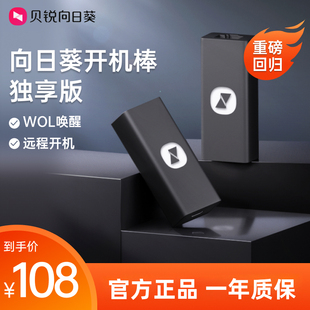 远程开机远程办公控制桌面远程监控CMD操作定时唤醒服务器重启MAC地址开机远控制电脑 向日葵开机棒独享版