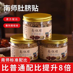 南师桂圆肉花椒艾绒肚脐贴艾脐贴 南怀瑾肚脐贴官方旗舰店正品💰