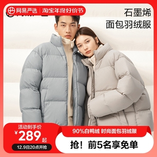 2023年冬季 新款 网易严选情侣白鸭绒羽绒服小胖子保暖加厚外套短款