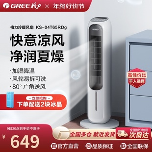 节能落地扇 格力空调扇冷暖两用低噪加湿家用制冷风扇大面积立式