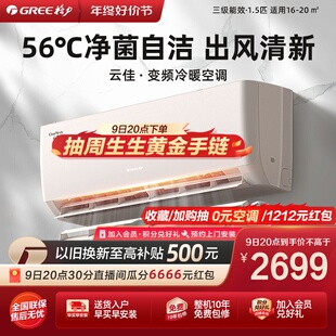 格力变频冷暖1.5匹卧室节能净菌空调挂机云佳 Gree 格力官方